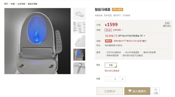 网易严选推智能马桶盖：七种清洗模式/暖风烘干