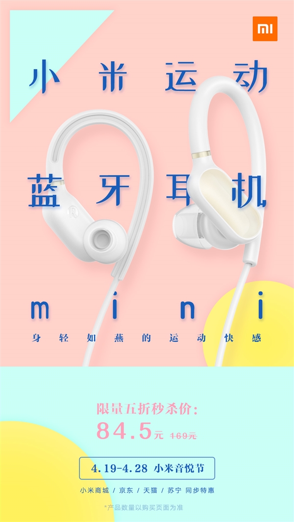 小米运动蓝牙耳机mini五折秒杀:84.5元