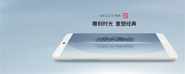 顶配3299元！魅族15/15 Plus价格公布：心动不？