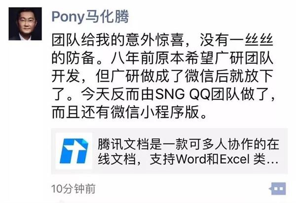 马化腾期盼了8年 腾讯文档这3个功能颠覆办公