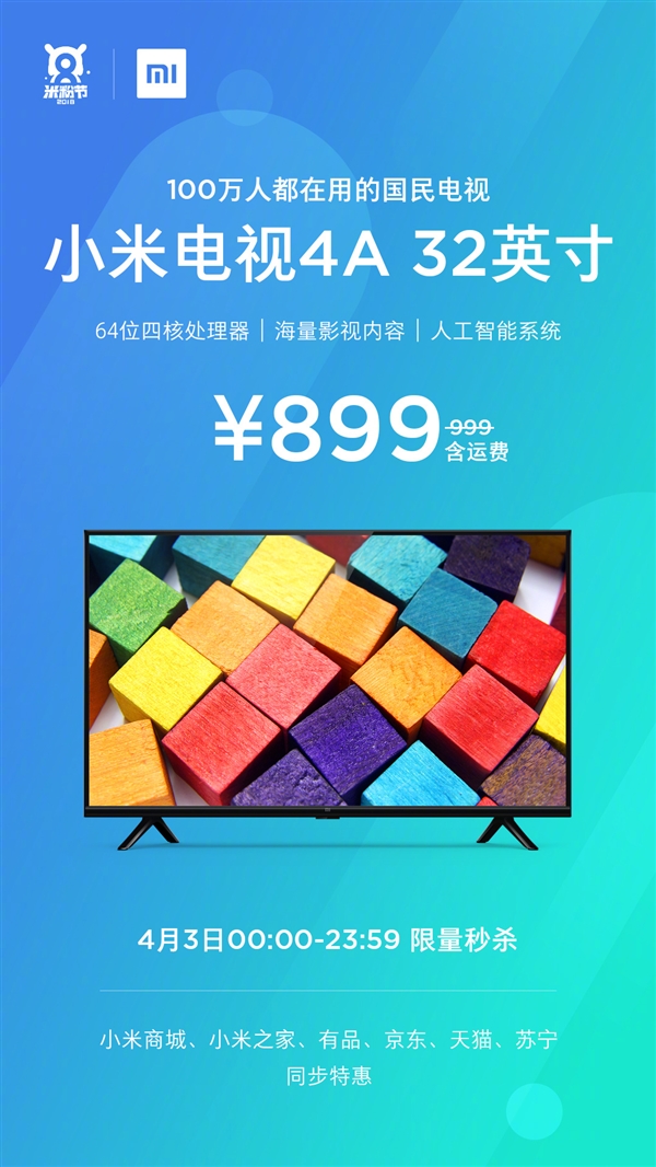 百万人在用!小米电视4A 32英寸特惠:899元