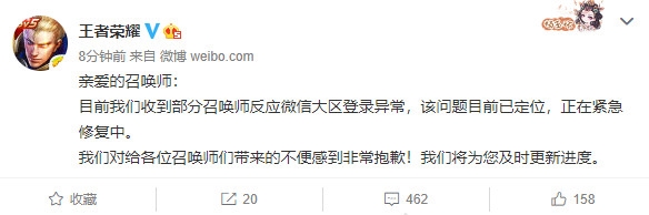 《王者荣耀》突然大面积登录异常:官方火速回应