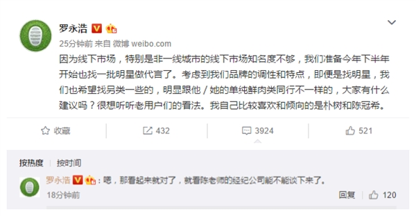 锤子手机要找陈冠希代言？网友不淡定