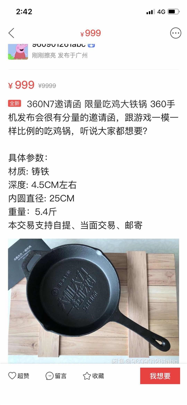 闲鱼无奇不有:360 N7邀请函吃鸡锅卖999元