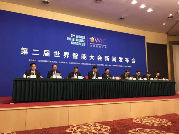 第二届世界智能大会定于5月举行 汽车等重点智能产业迎机遇