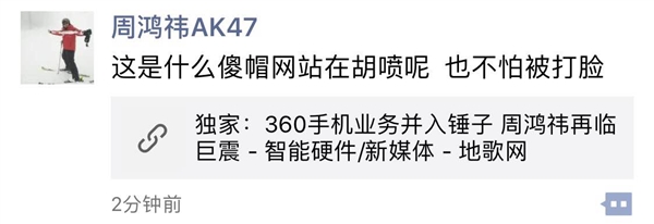 360手机/锤子合并谈崩:周鸿祎怒发飙