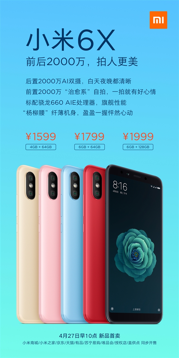 小米6X明天开售：1599元起