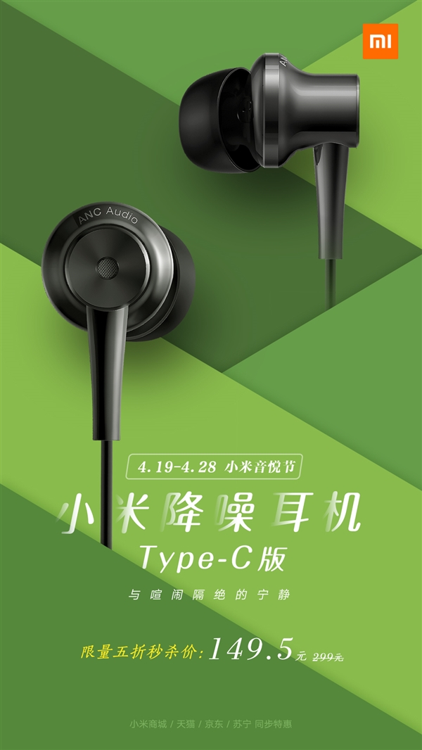 小米降噪耳机Type-C版秒杀价:149.5元