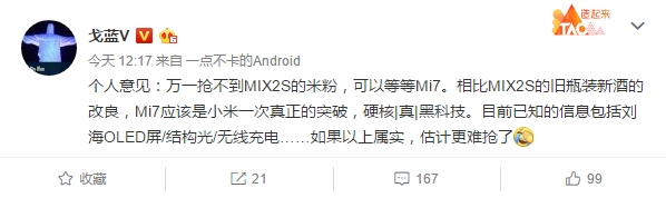 刘海屏加持！小米7曝光：或采用结构光方案