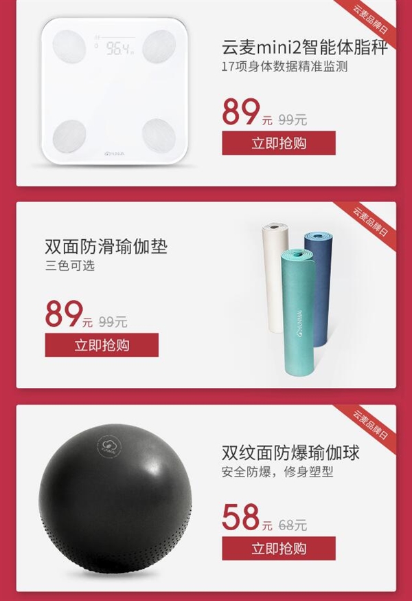 云麦品牌日 小米有品多款新品降价