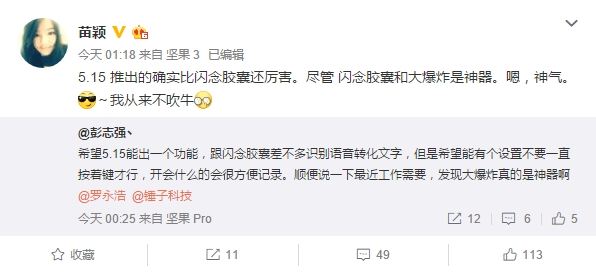 锤子科技苗颖：新旗舰R1确实比闪念胶囊还厉害