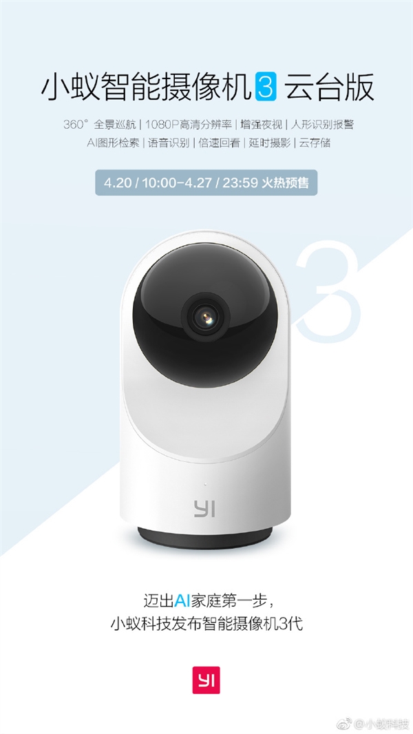 小蚁智能摄像机3正式发布：399元/360°云台