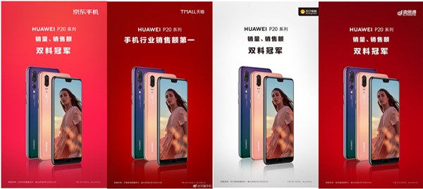 华为P20系列上市两天依然手慢无：线上线下火爆