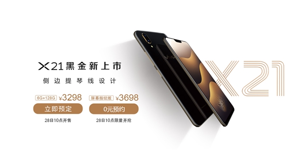 vivo X21黑金版开启预售：3298元起
