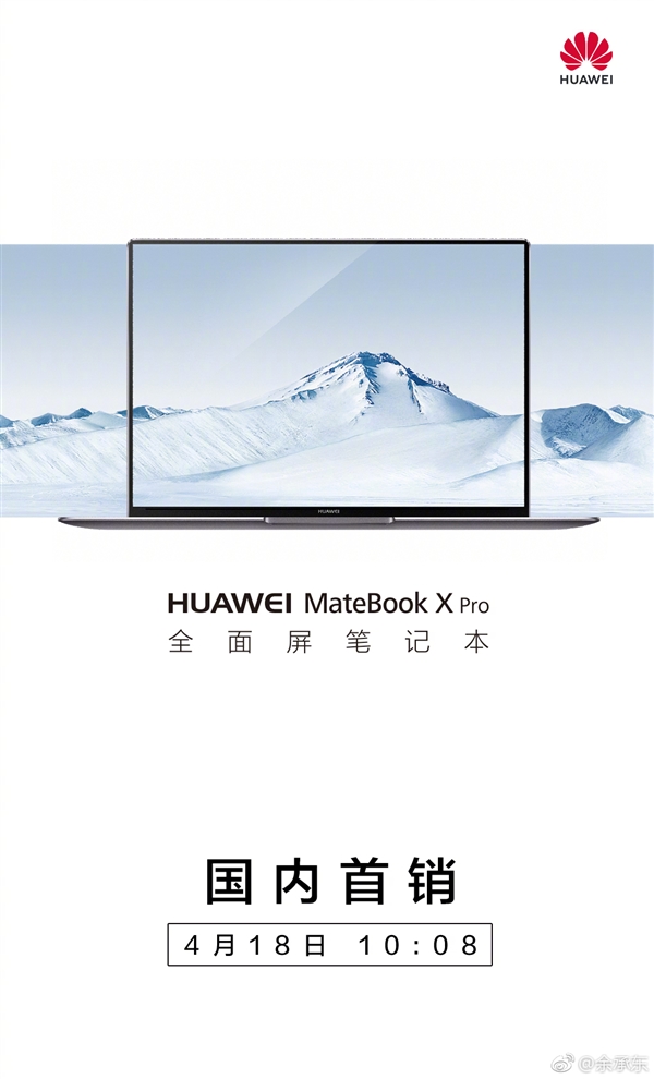 7988元起!华为MateBook X Pro首销