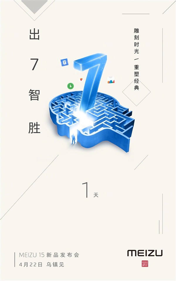 AI加持!魅族15明天见:搭载Flyme 7