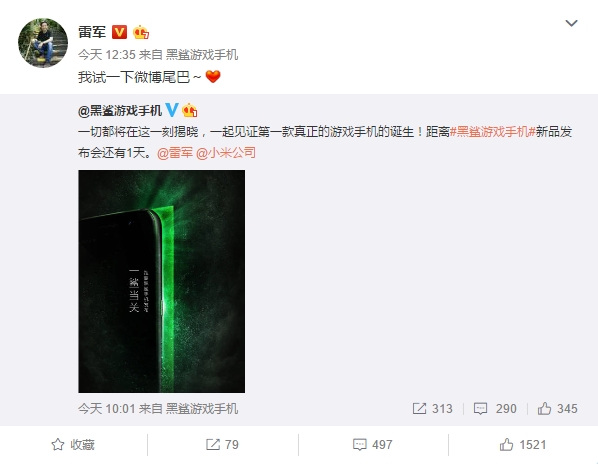 雷军微博晒黑鲨游戏手机：4月13日发布