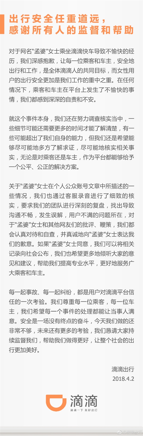 滴滴回应女乘客怀疑司机欲不轨:正在核实 向当事人致歉