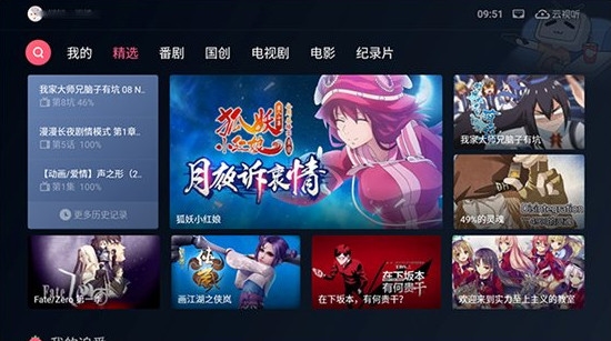 哔哩哔哩TV版来了！当贝市场独家首发：还是熟悉的味道