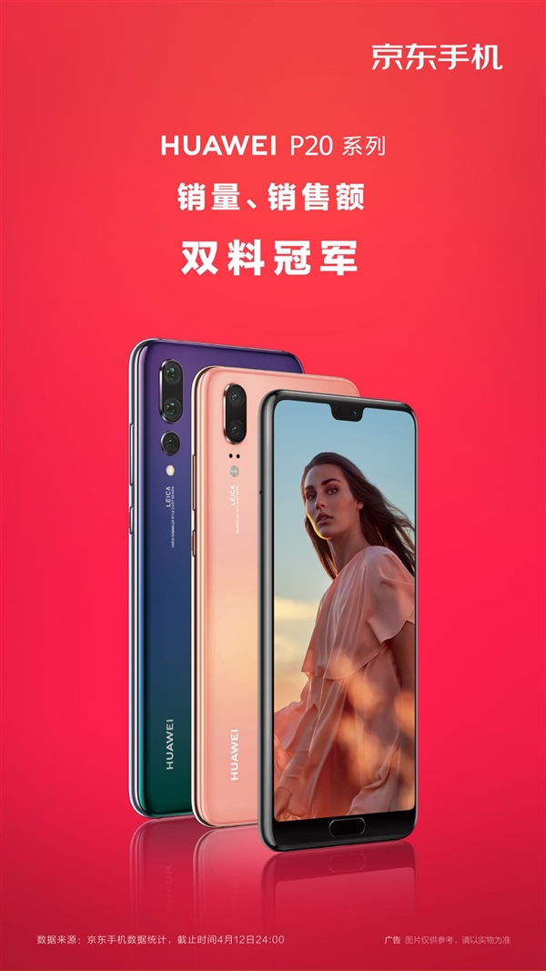 华为P20出手谁与争锋!霸榜六大电商平台