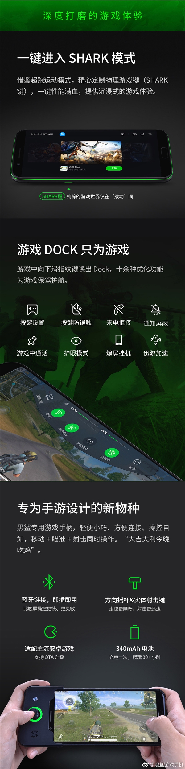 骁龙845加持！一图读懂黑鲨游戏手机：2999元起