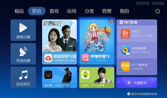 哔哩哔哩TV版来了！当贝市场独家首发：还是熟悉的味道