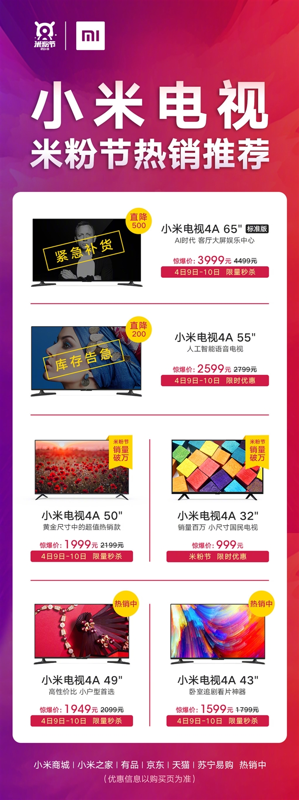 小米电视4A 65英寸标准版特惠：3999元