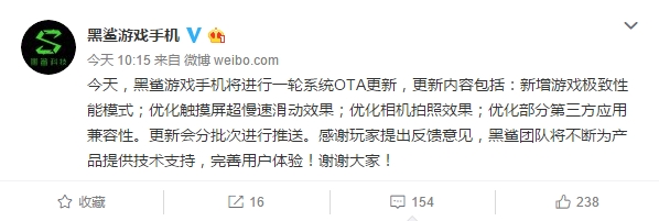 黑鲨游戏手机将推送更新:优化触摸屏超慢速滑动效果