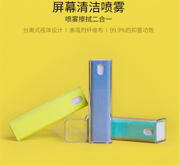 36元!有品上架屏幕清洁喷雾:如唇彩一般精致