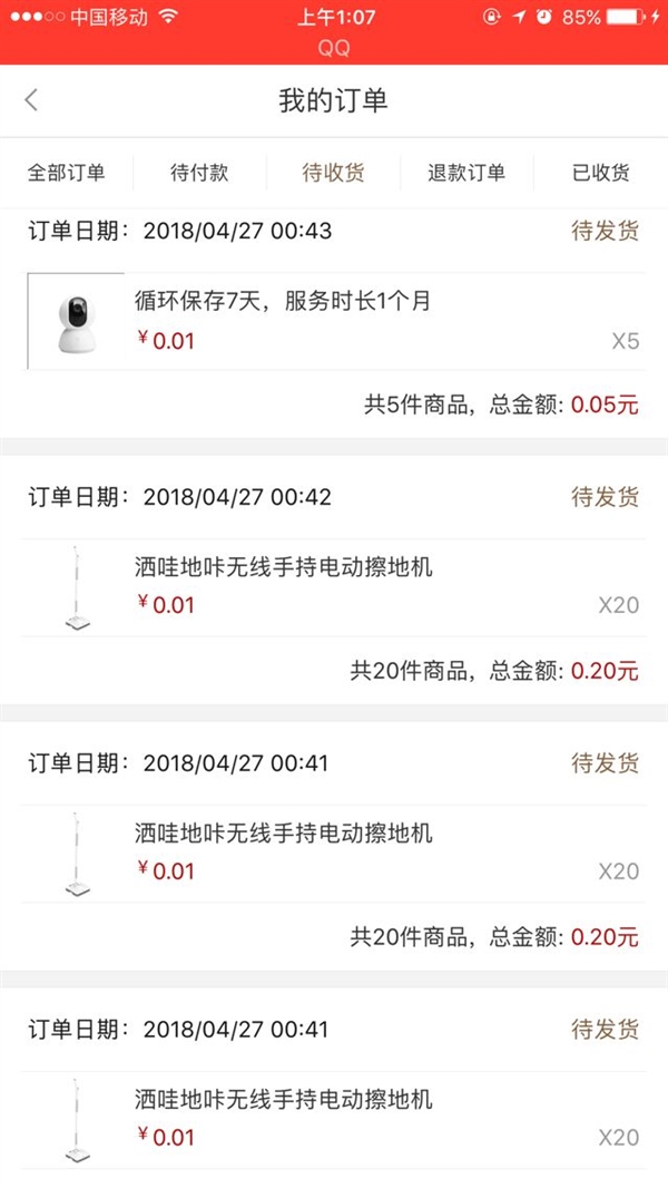 小米有品惊现1分钱BUG 599元商品遭哄抢