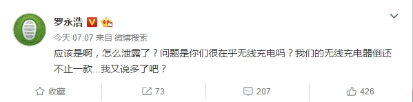 罗永浩：我们的无线充电器不止一款