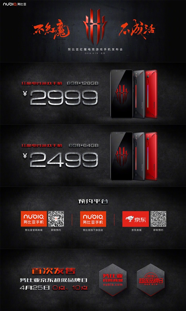 努比亚红魔游戏手机发布：8G内存加持 2999元