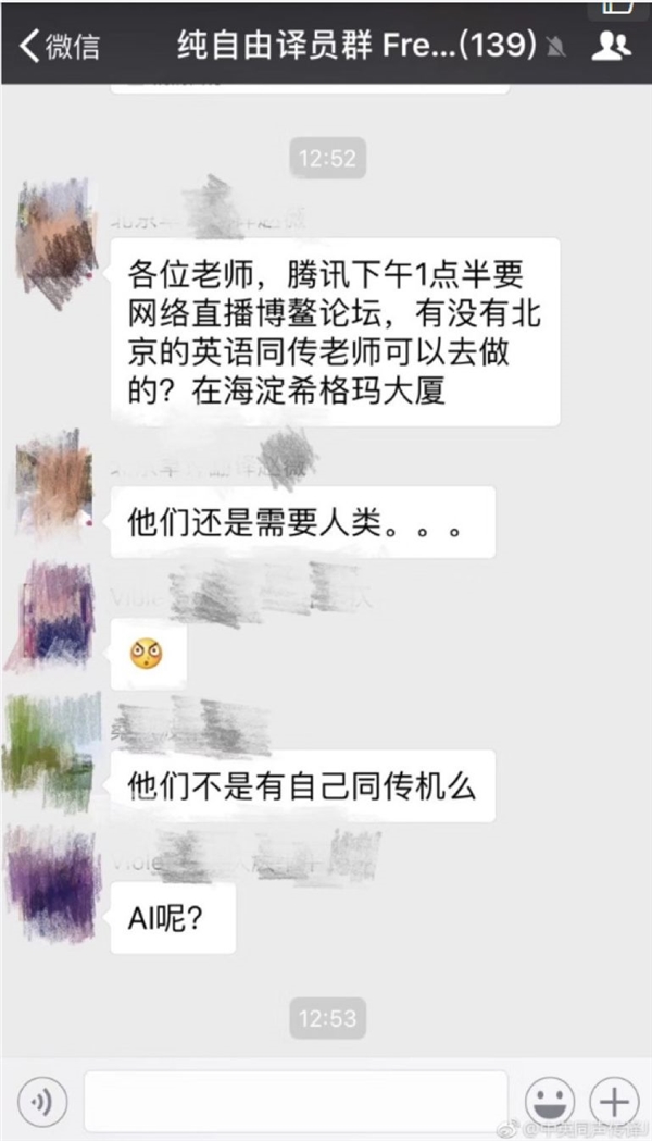 腾讯AI翻译博鳌论坛出错求助人工？真相在此