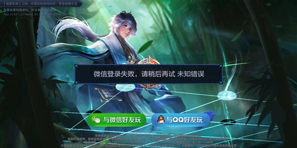 《王者荣耀》突然大面积登录异常:官方火速回应