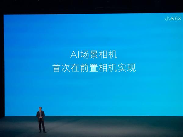 1599元新零售爆款!小米6X正式发布:前后2000万/骁龙660 AIE