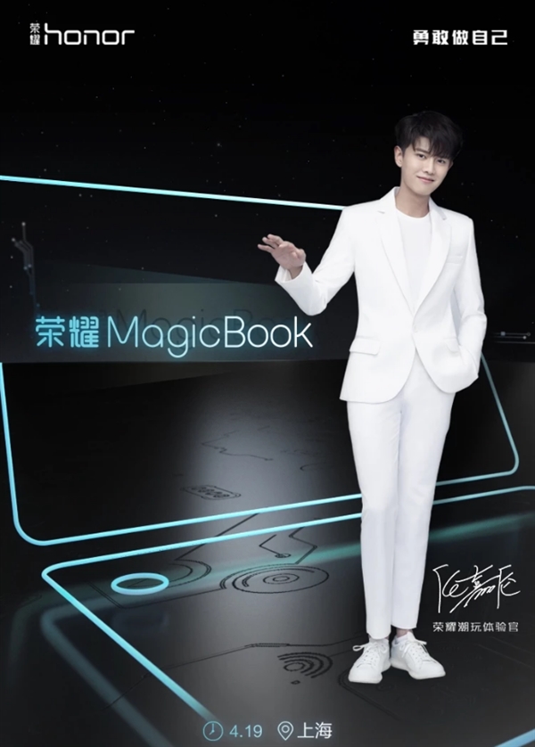 荣耀首款笔记本MagicBook宣布:4月19日见