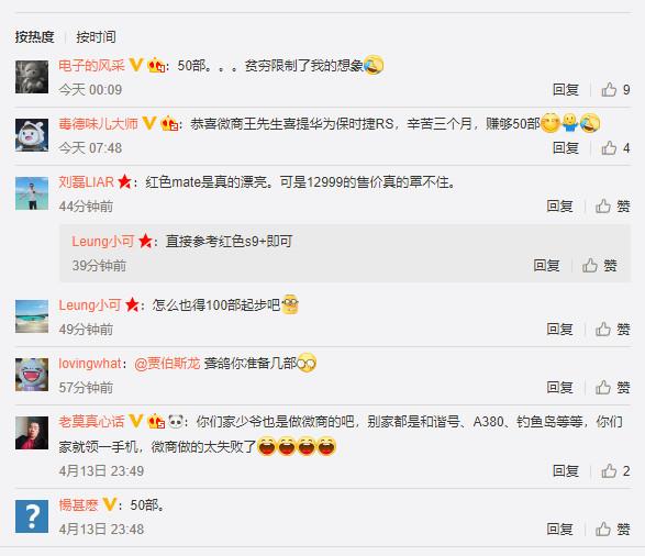 王思聪喜提50台！华为MateRS保时捷设计卖爆了 高端圈刷屏