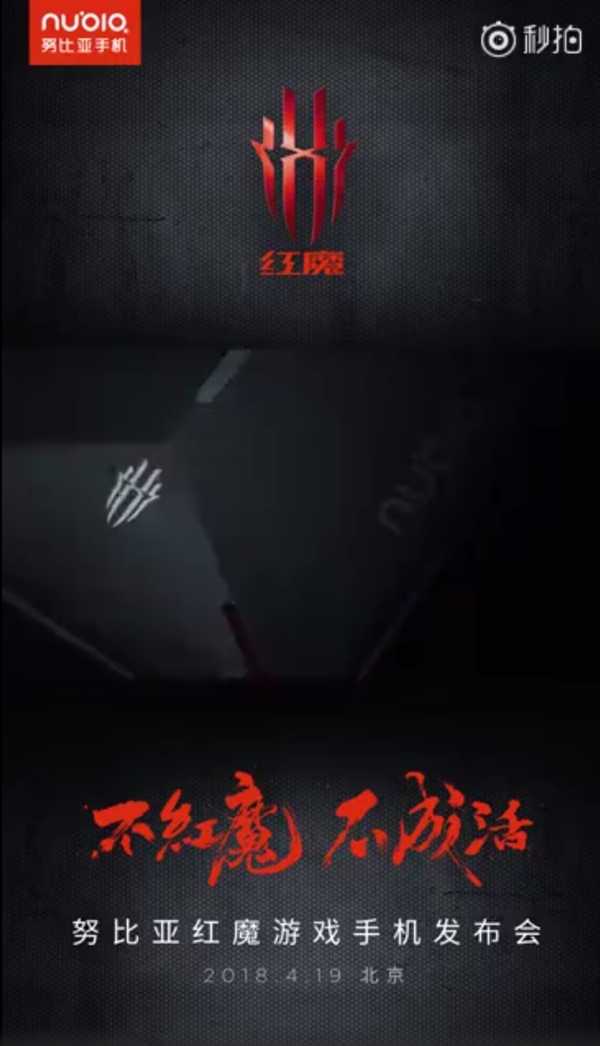 努比亚红魔游戏手机揭晓：4月19日发布
