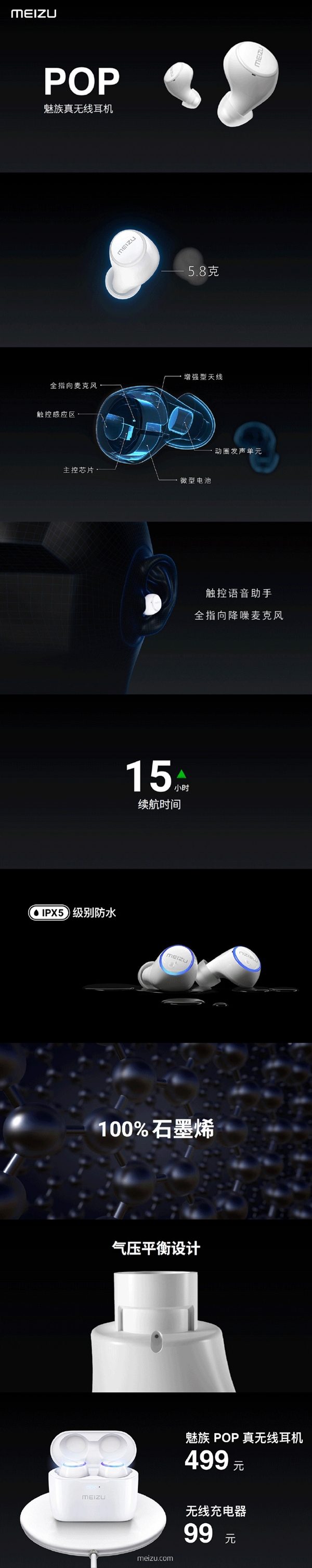 仅5.8g！魅族POP真无线耳机发布：499元