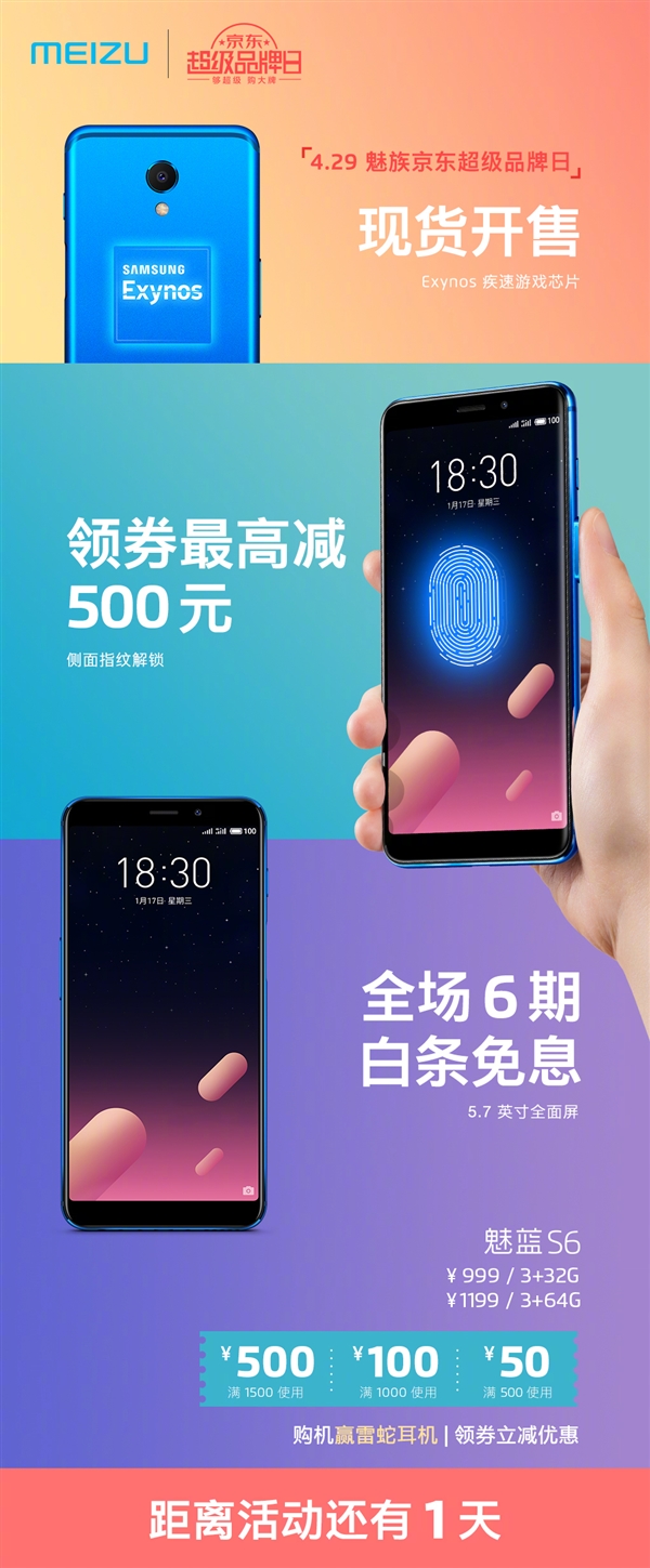 魅蓝E3明天现货发售：骁龙636+6G内存 1799元