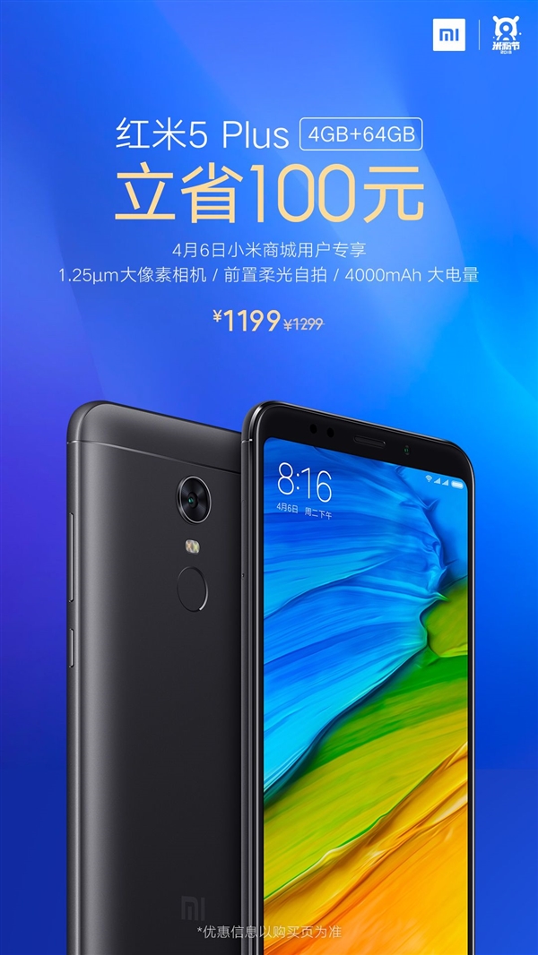 红米5 Plus 4GB+64GB降价：1199元