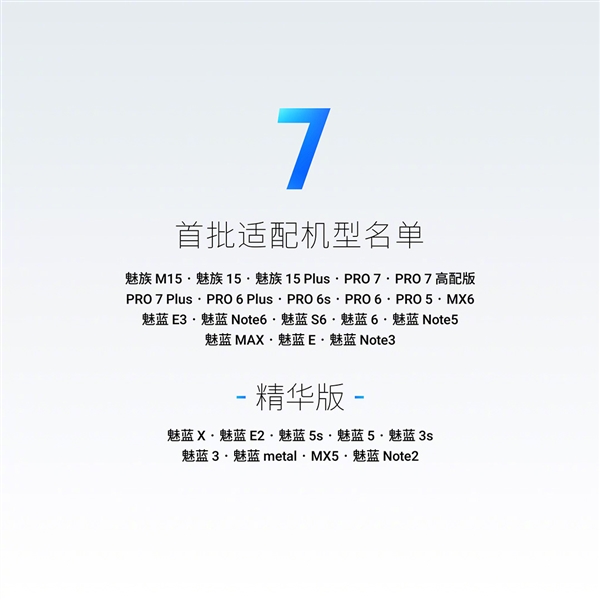 魅族Flyme 7全新发布：你想知道的都在这儿