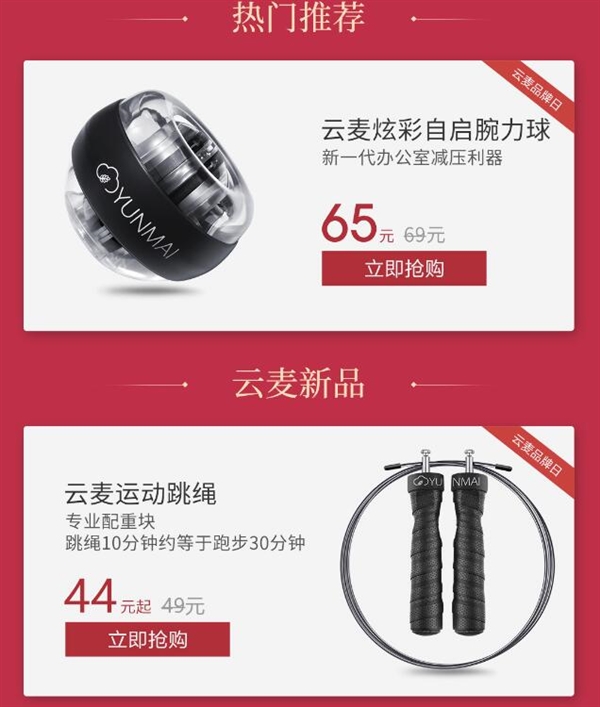 云麦品牌日 小米有品多款新品降价