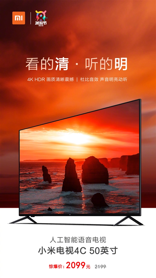 小米电视4C 50英寸冰点价：2099元