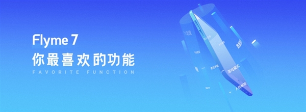 魅族Flyme 7热门功能排名出炉:第一是它
