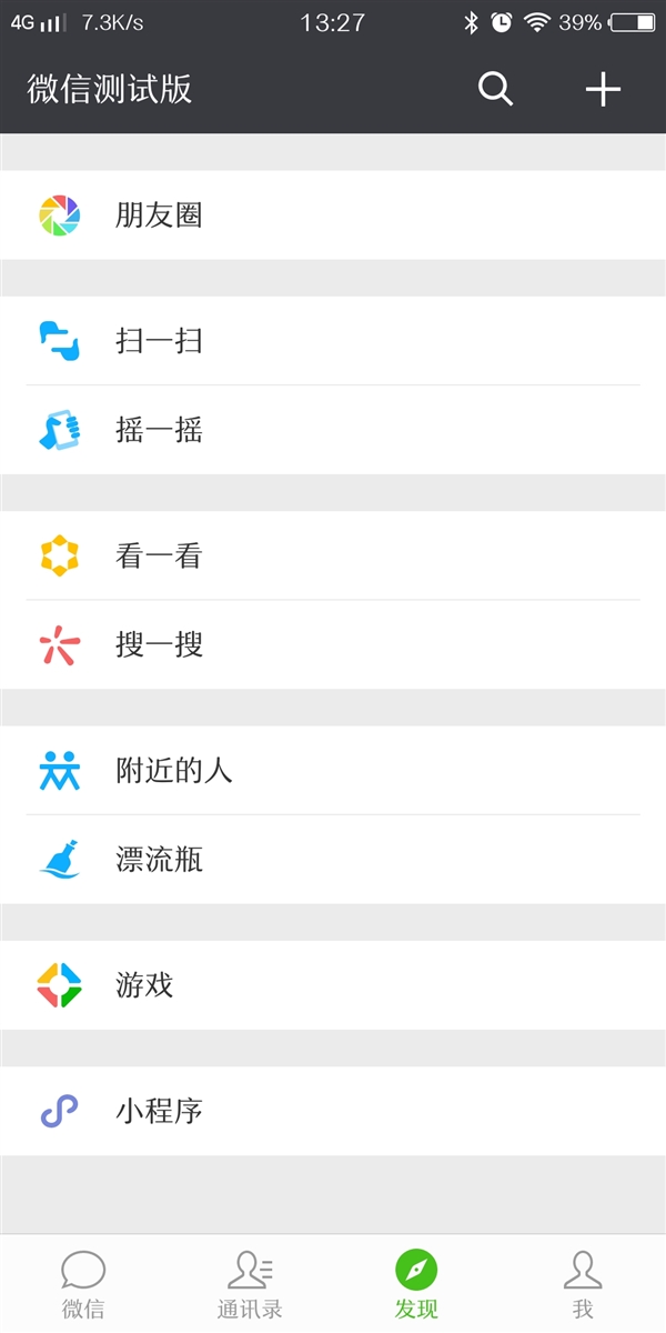 微信安卓内测版v.6.6.6更新:新增沉浸式状态栏