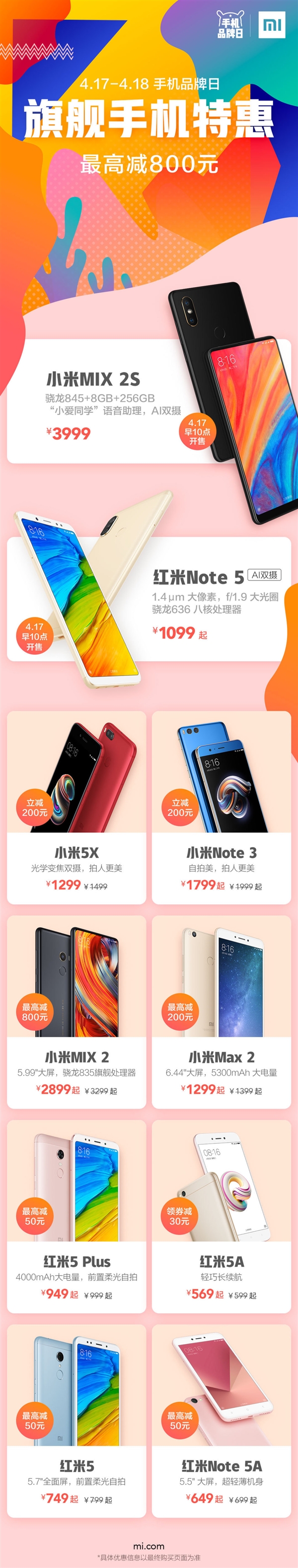 小米品牌日开启：MIX 2S再次发售 3299元起