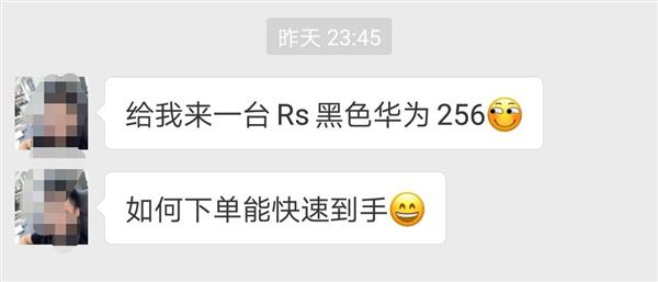 王思聪喜提50台！华为MateRS保时捷设计卖爆了 高端圈刷屏