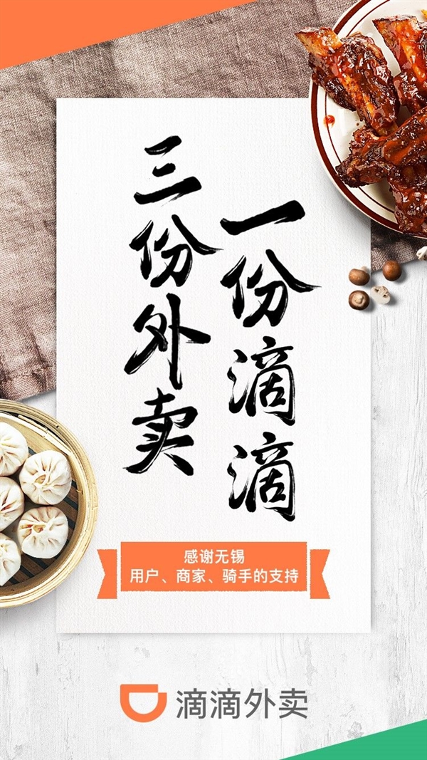 滴滴晒无锡战绩：每3份外卖就有1份来自滴滴