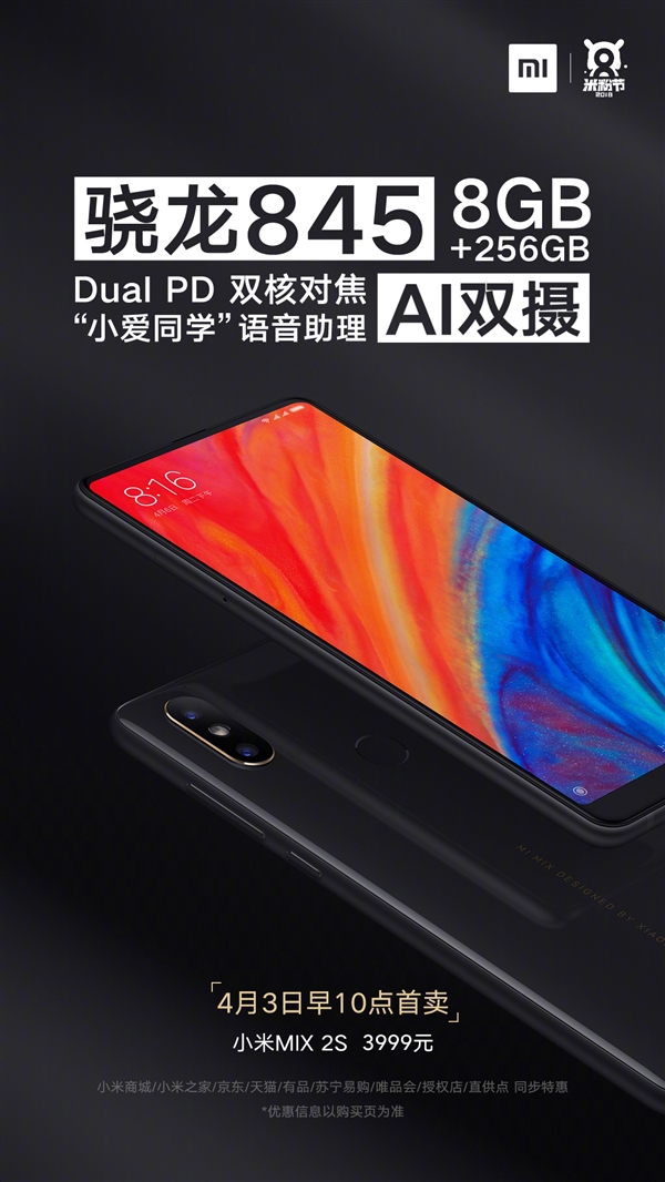 小米MIX 2S本月3日首销：3299元起售